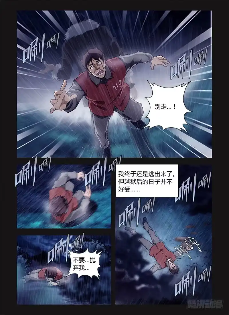 《通职者 第二季》第十五集 逃亡的日子 第9页