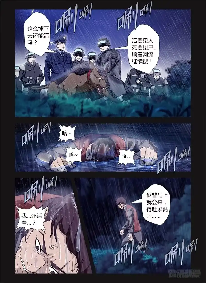 《通职者 第二季》第十五集 逃亡的日子 第7页