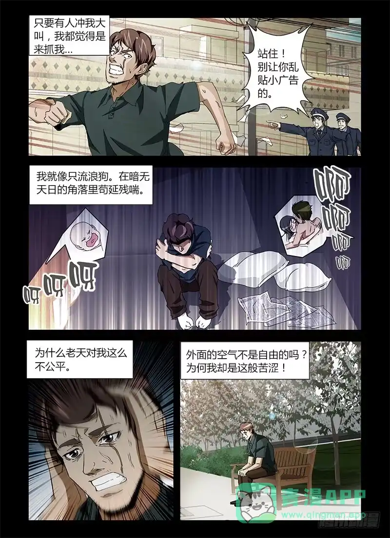 《通职者 第二季》第十五集 逃亡的日子 第11页