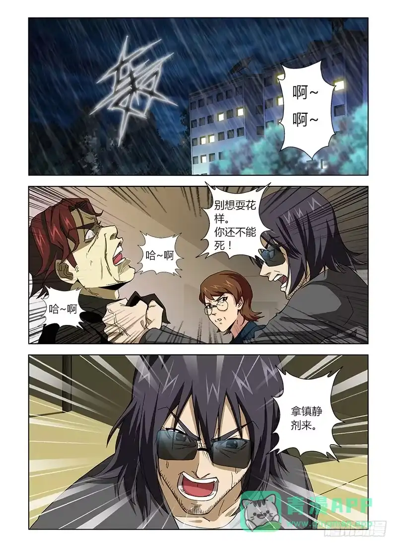 《通职者 第二季》第十五集 逃亡的日子 第1页