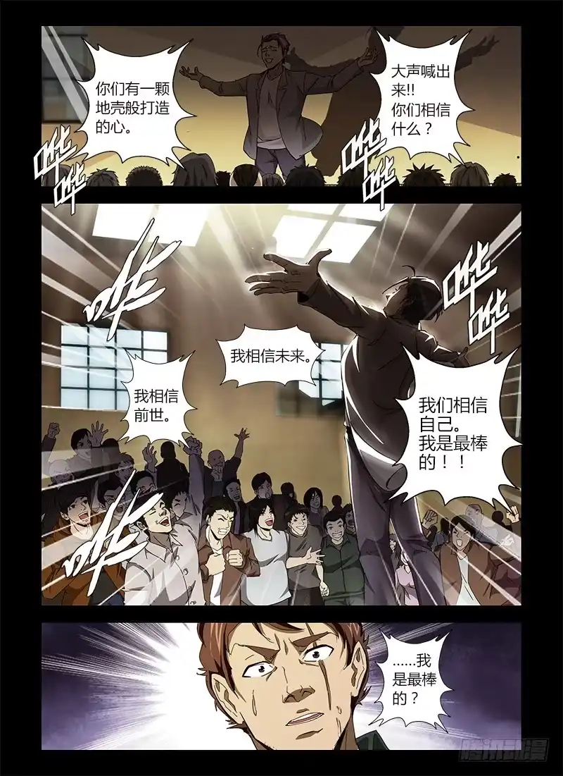 《通职者 第二季》第十五集 逃亡的日子 第15页