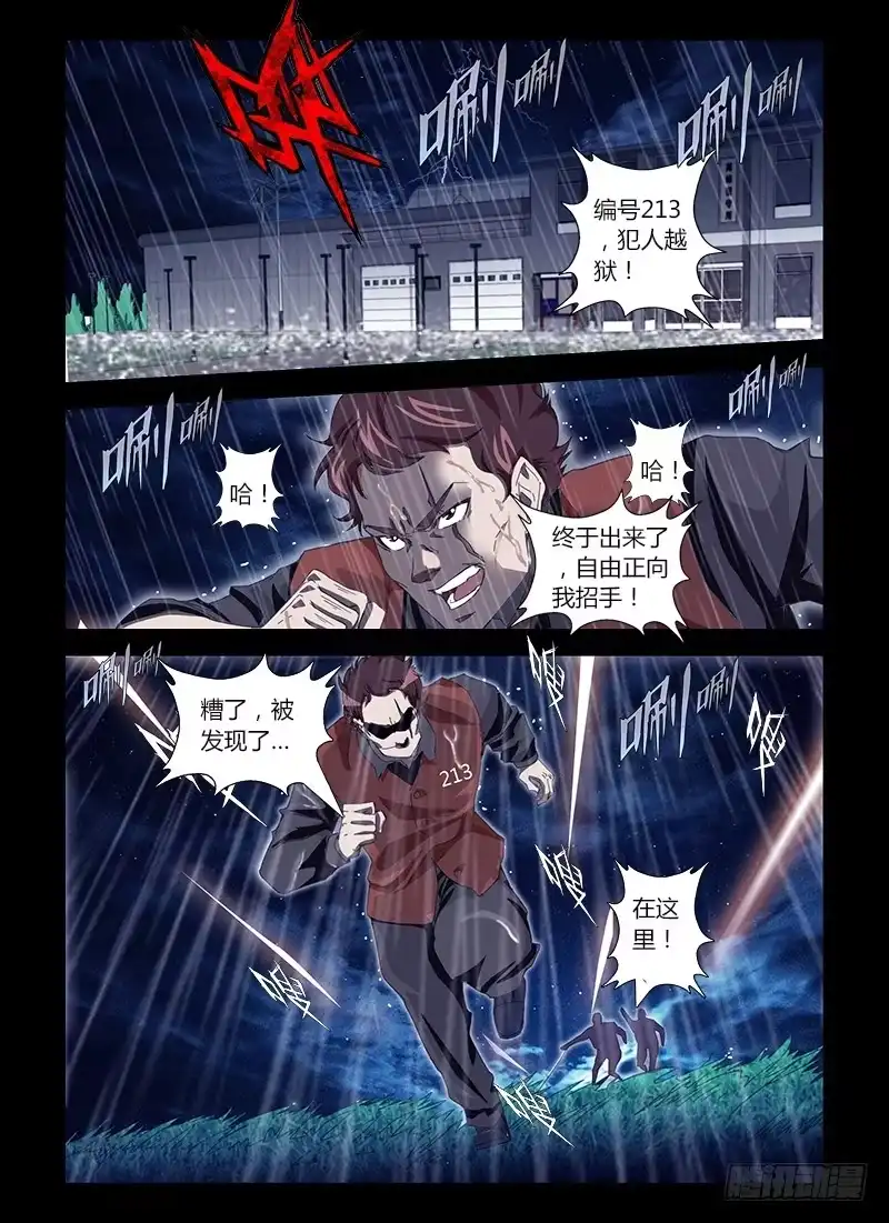 《通职者 第二季》第十五集 逃亡的日子 第4页