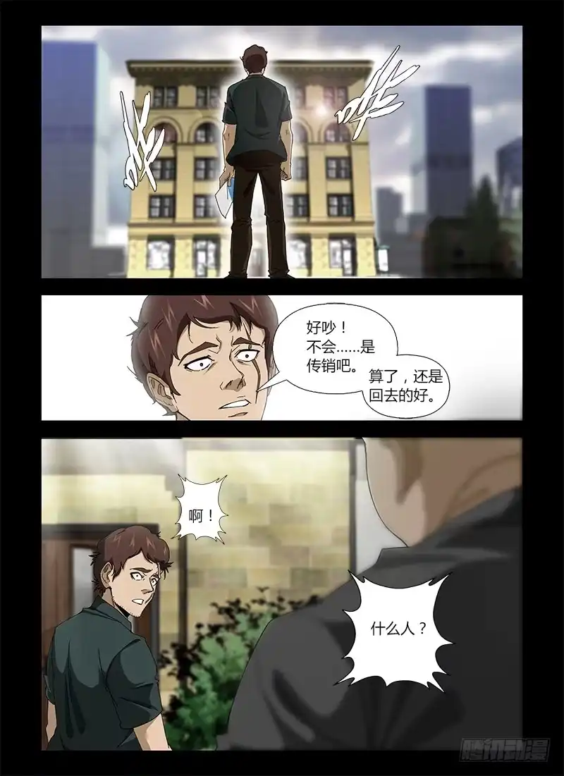 《通职者 第二季》第十五集 逃亡的日子 第13页