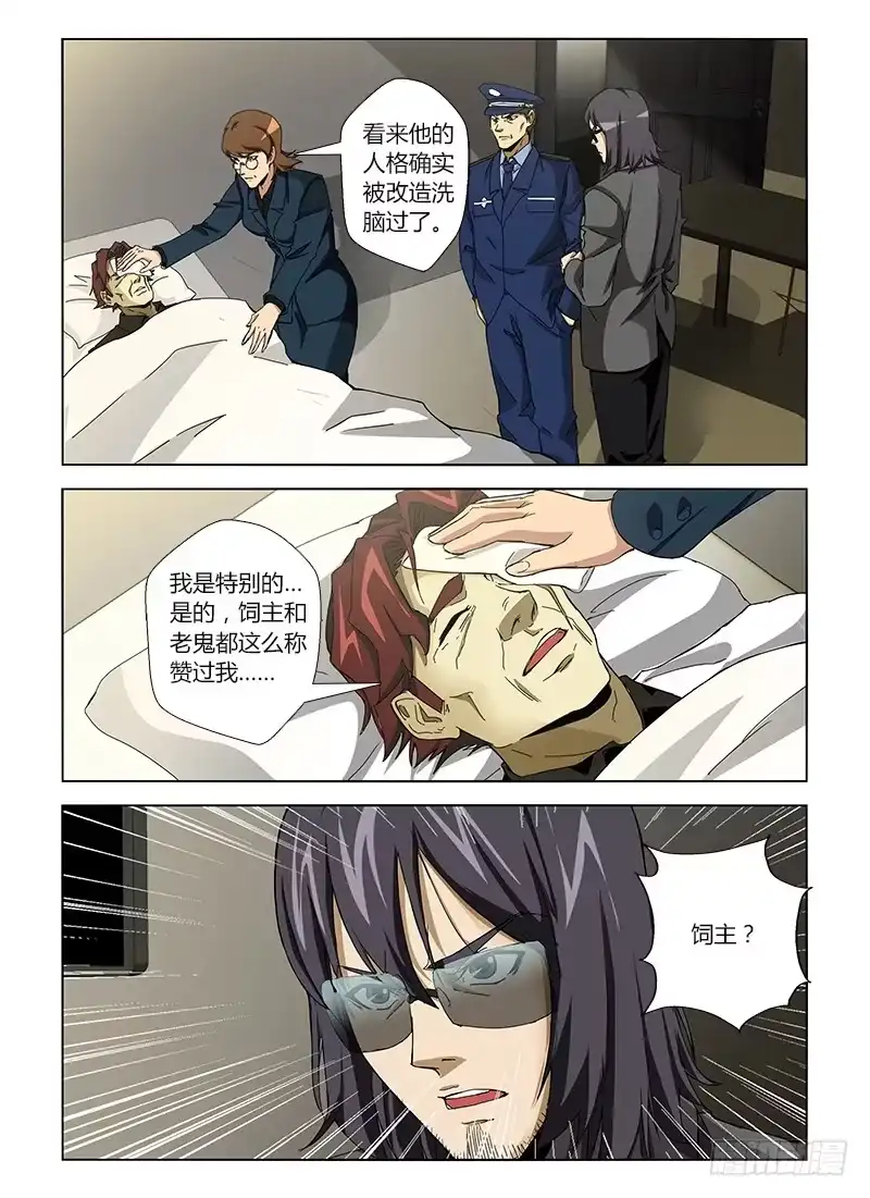 《通职者 第二季》第十五集 逃亡的日子 第3页