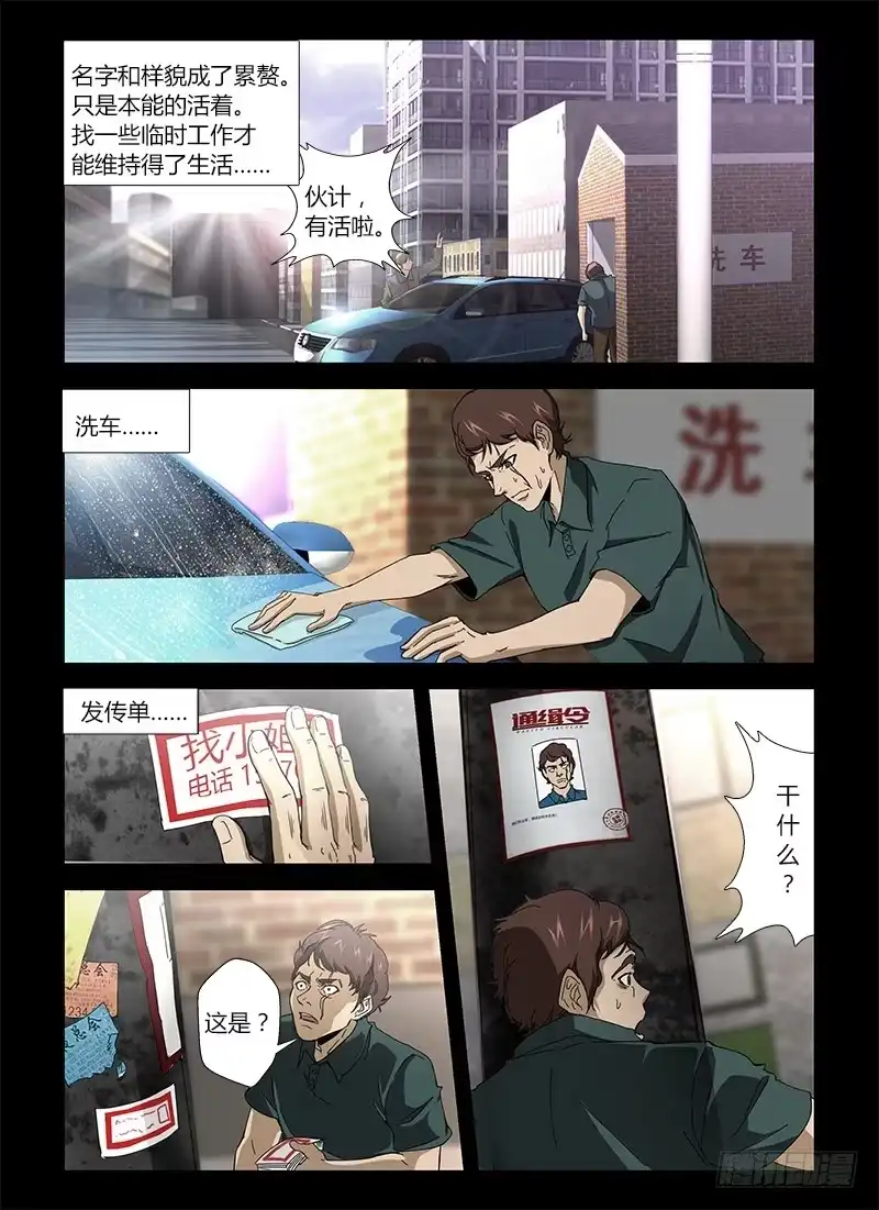 《通职者 第二季》第十五集 逃亡的日子 第10页