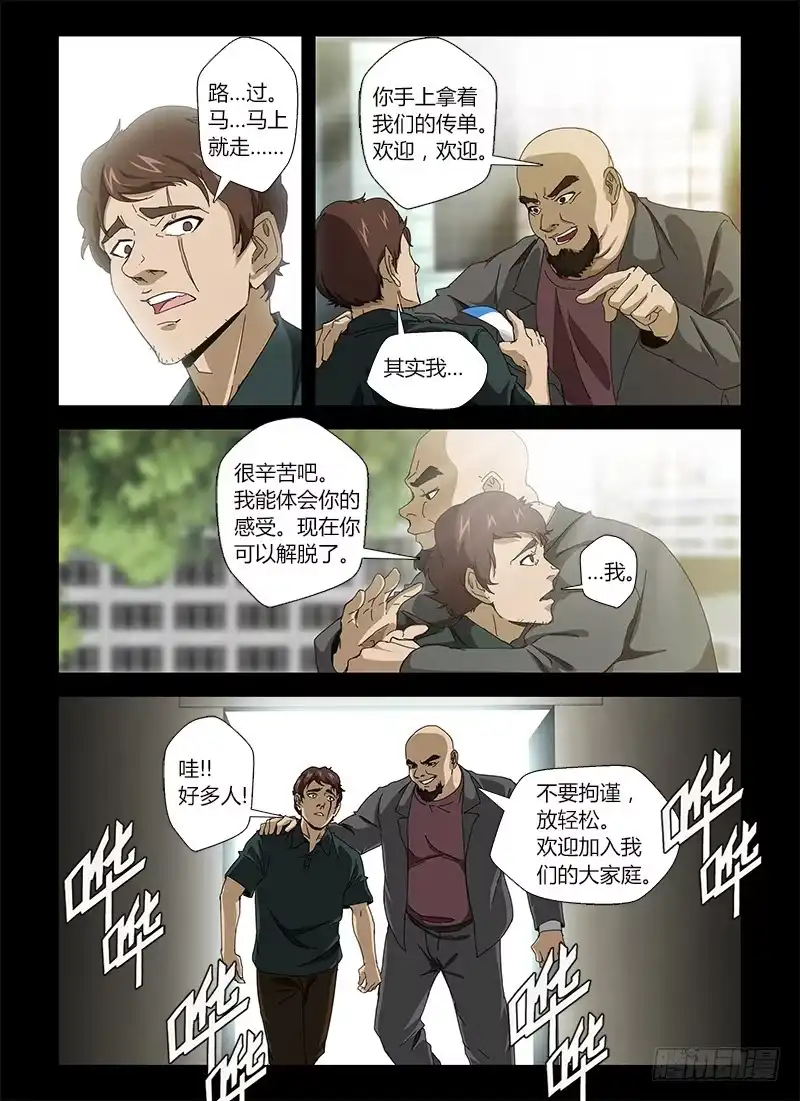 《通职者 第二季》第十五集 逃亡的日子 第14页
