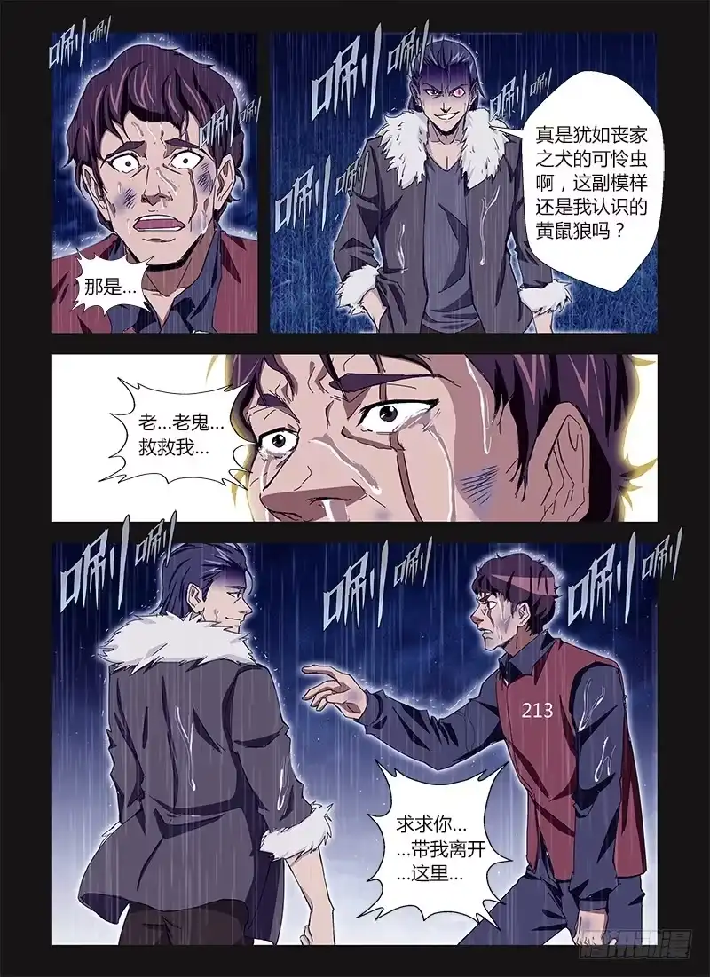 《通职者 第二季》第十五集 逃亡的日子 第8页
