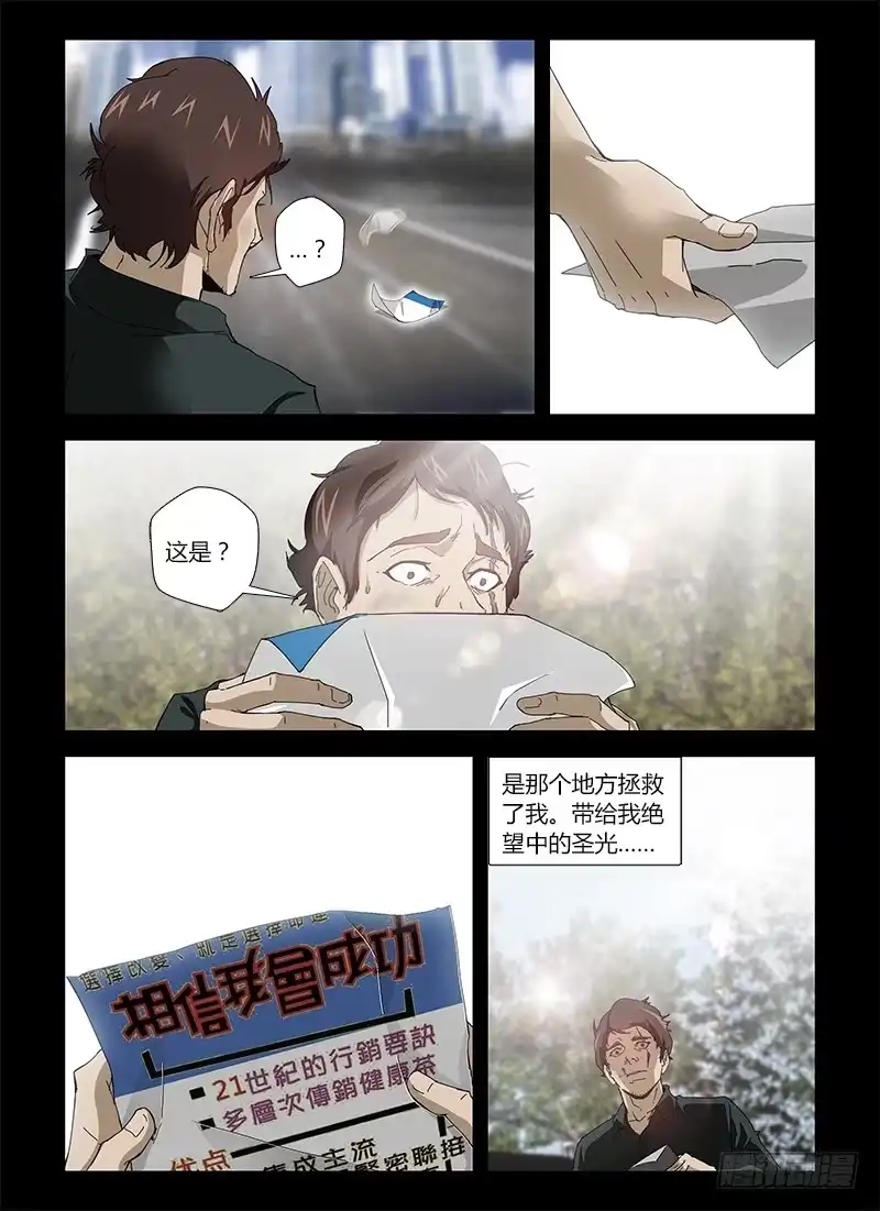 《通职者 第二季》第十五集 逃亡的日子 第12页