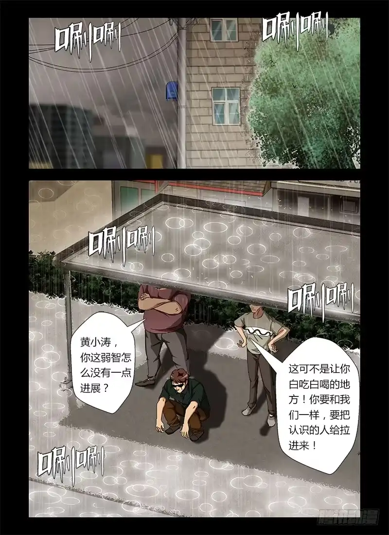 《通职者 第二季》第十六集 你是谁？ 第3页