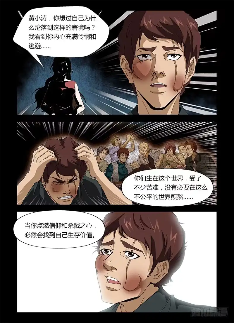 《通职者 第二季》第十六集 你是谁？ 第13页