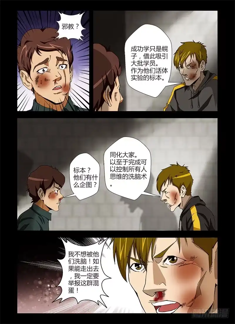 《通职者 第二季》第十六集 你是谁？ 第8页