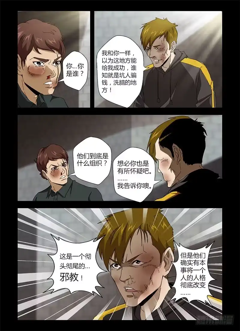 《通职者 第二季》第十六集 你是谁？ 第7页