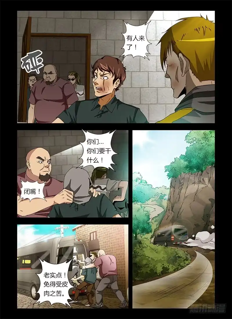 《通职者 第二季》第十六集 你是谁？ 第9页