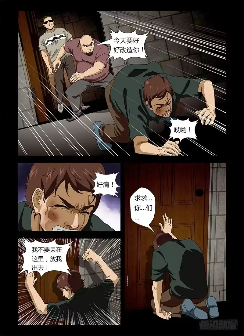 《通职者 第二季》第十六集 你是谁？ 第5页