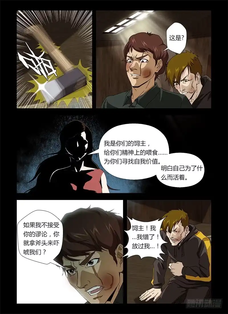 《通职者 第二季》第十六集 你是谁？ 第12页