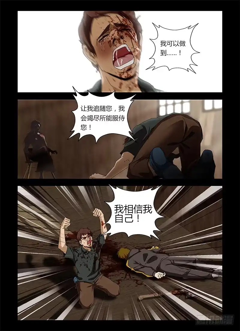 《通职者 第二季》第十六集 你是谁？ 第15页