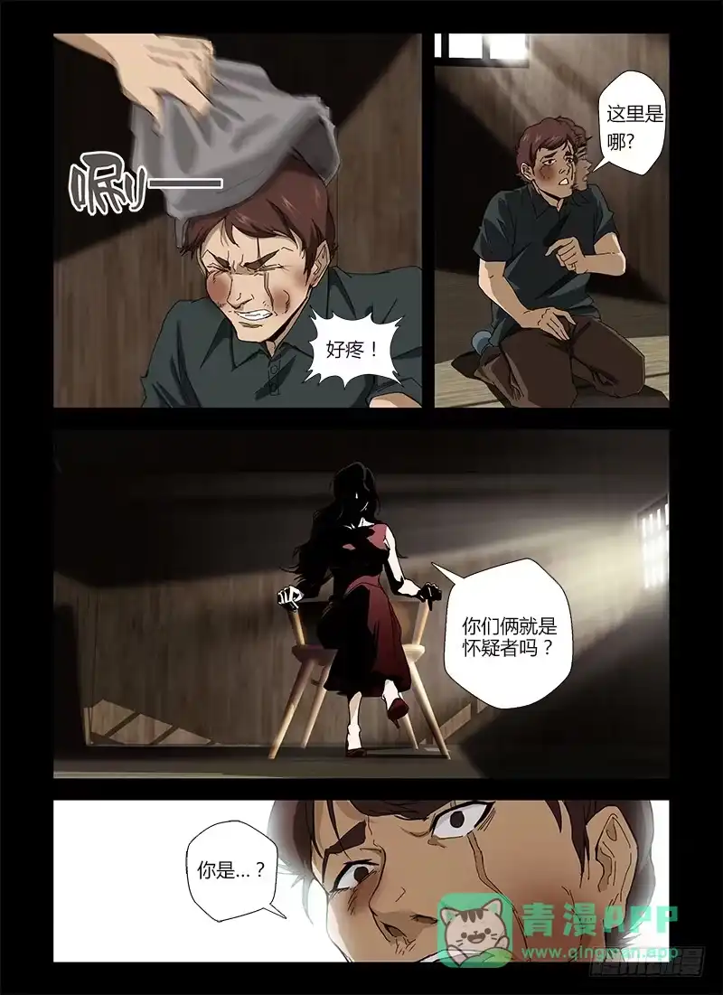 《通职者 第二季》第十六集 你是谁？ 第11页