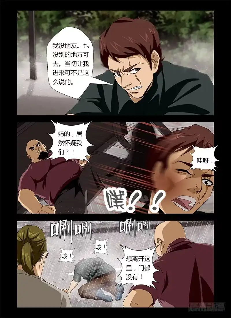 《通职者 第二季》第十六集 你是谁？ 第4页
