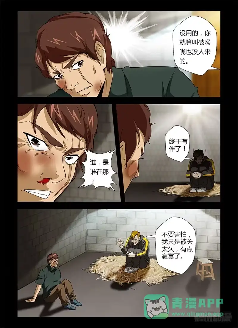 《通职者 第二季》第十六集 你是谁？ 第6页