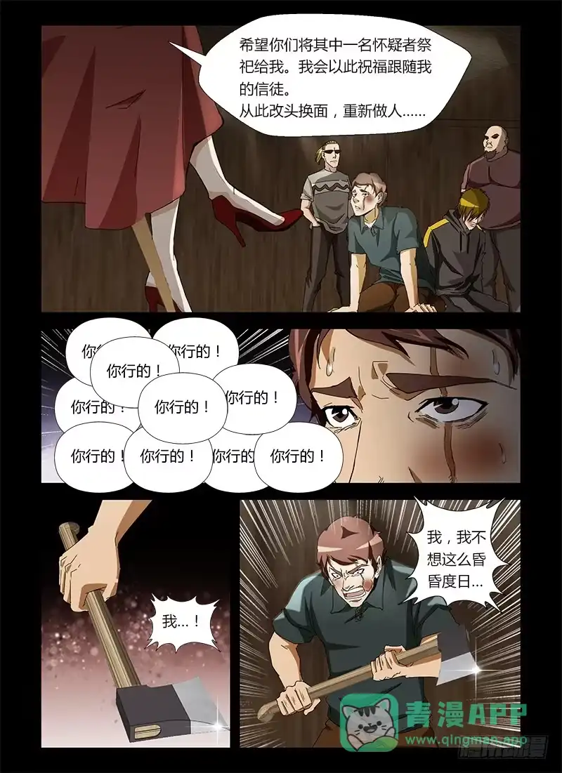 《通职者 第二季》第十六集 你是谁？ 第16页
