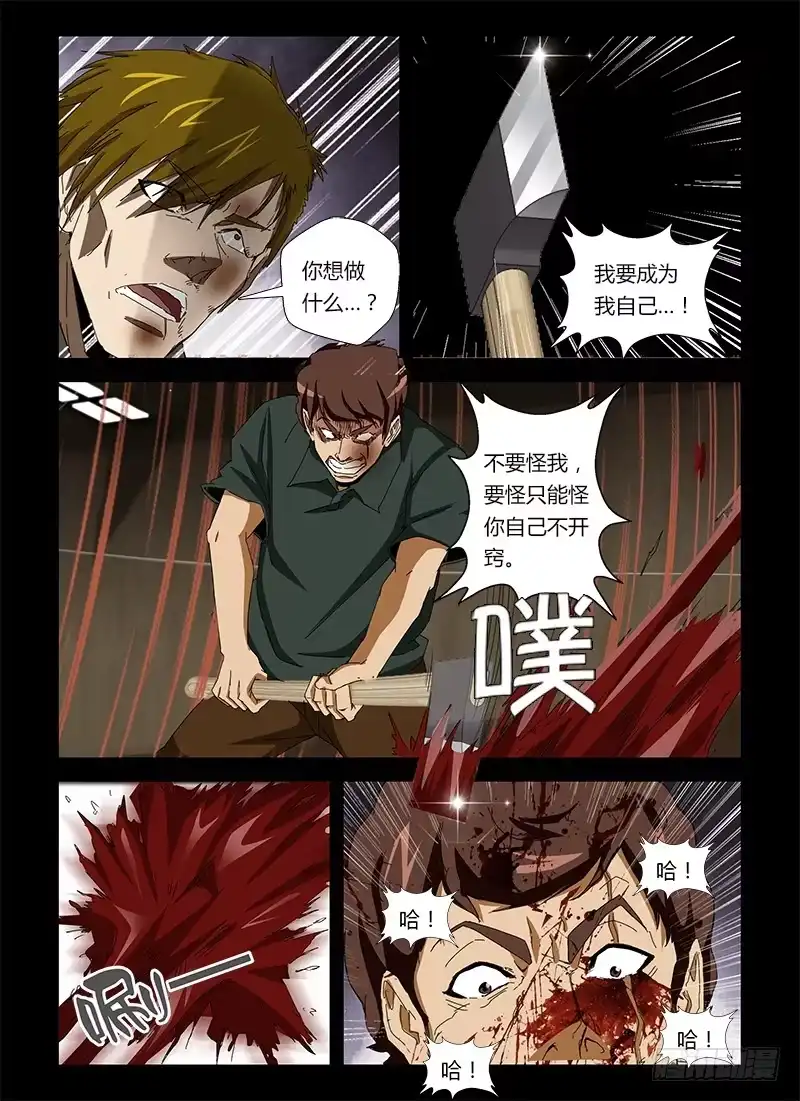 《通职者 第二季》第十六集 你是谁？ 第14页