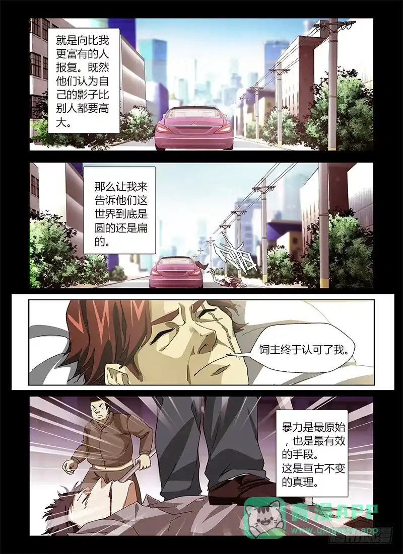 《通职者 第二季》第十七集 启迪人生 第6页