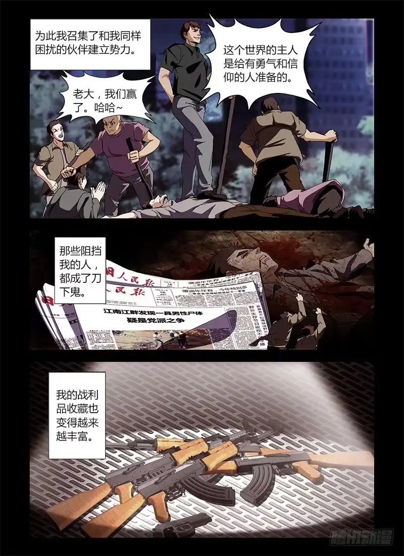 《通职者 第二季》第十七集 启迪人生 第7页