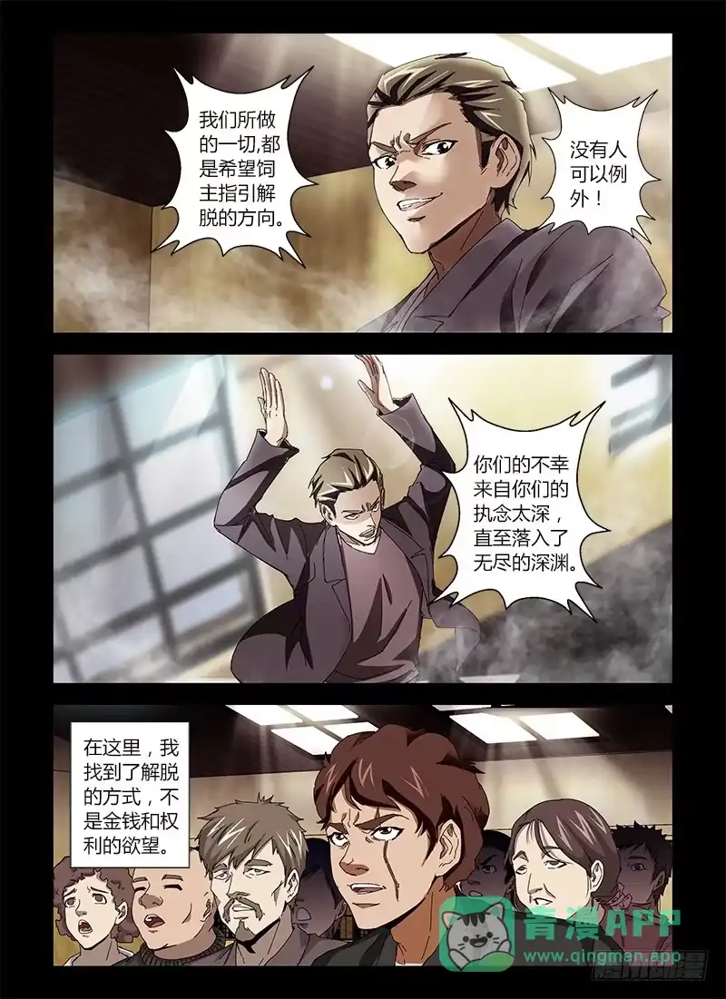 《通职者 第二季》第十七集 启迪人生 第1页