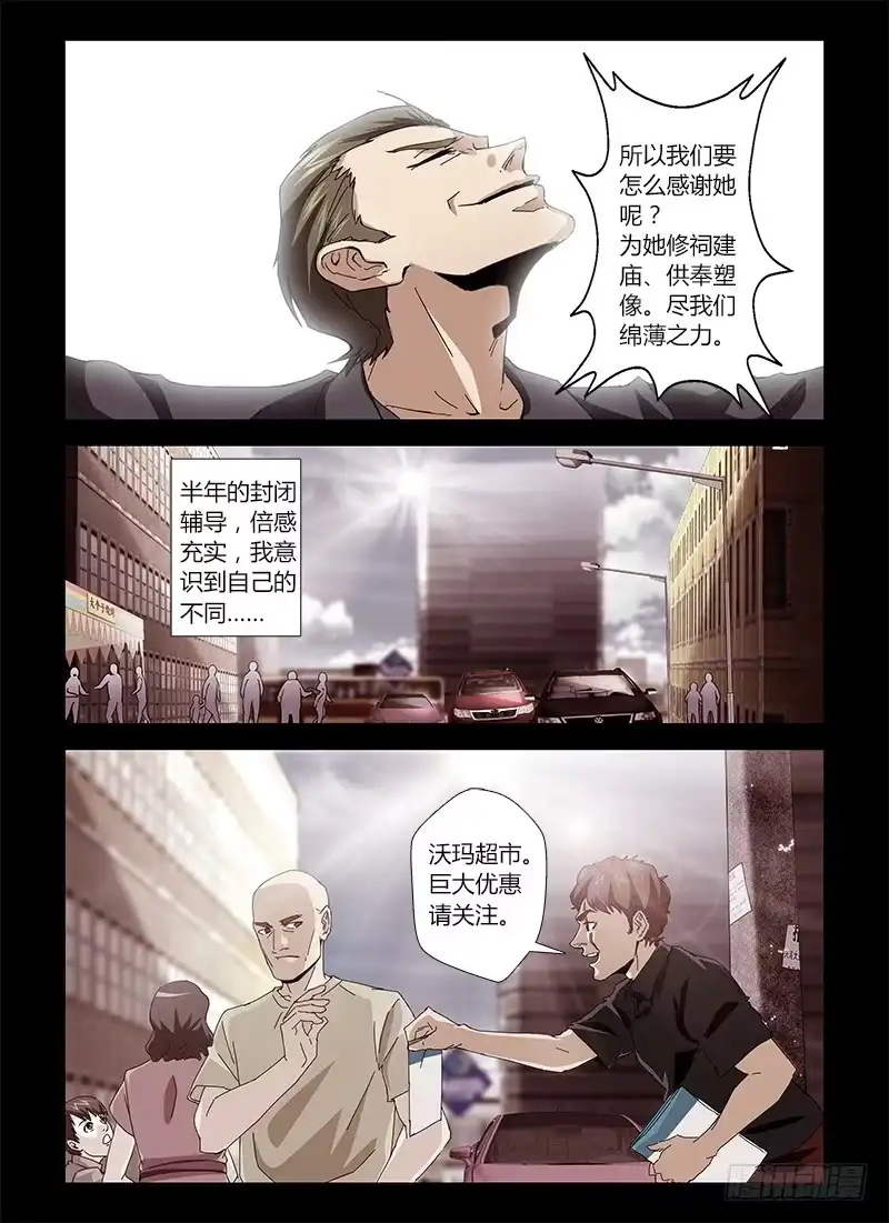《通职者 第二季》第十七集 启迪人生 第3页