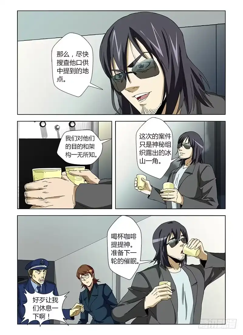 《通职者 第二季》第十七集 启迪人生 第12页