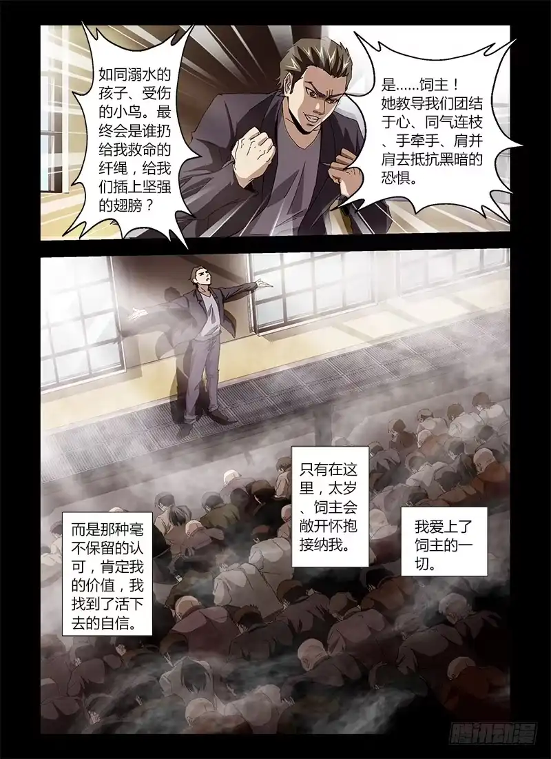 《通职者 第二季》第十七集 启迪人生 第2页