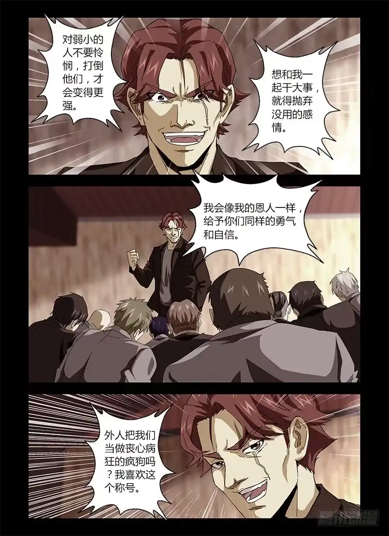 《通职者 第二季》第十七集 启迪人生 第8页