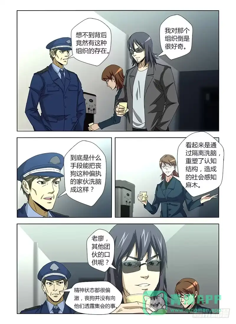 《通职者 第二季》第十七集 启迪人生 第11页