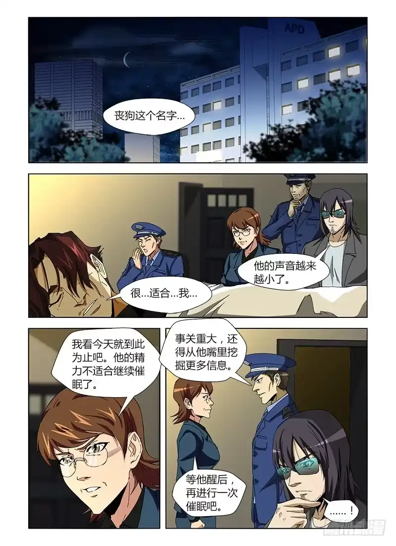 《通职者 第二季》第十七集 启迪人生 第9页