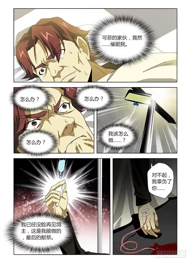 《通职者 第二季》第十七集 启迪人生 第14页