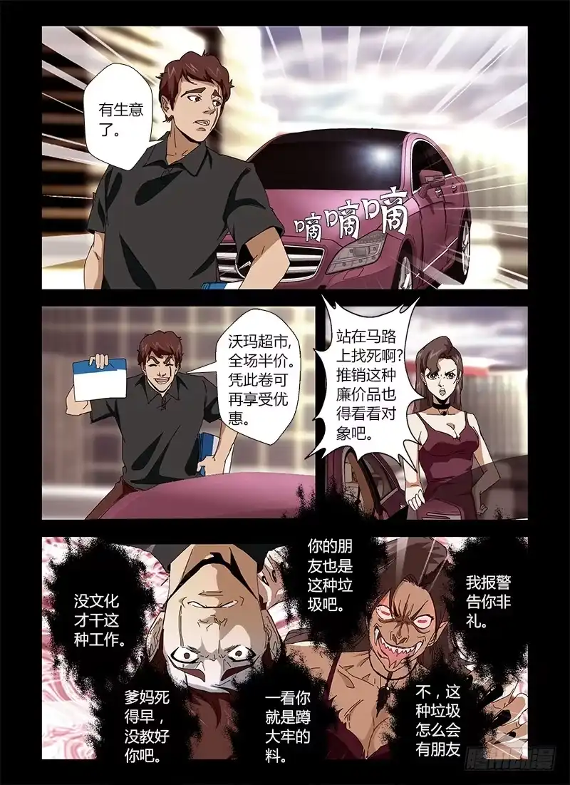 《通职者 第二季》第十七集 启迪人生 第4页