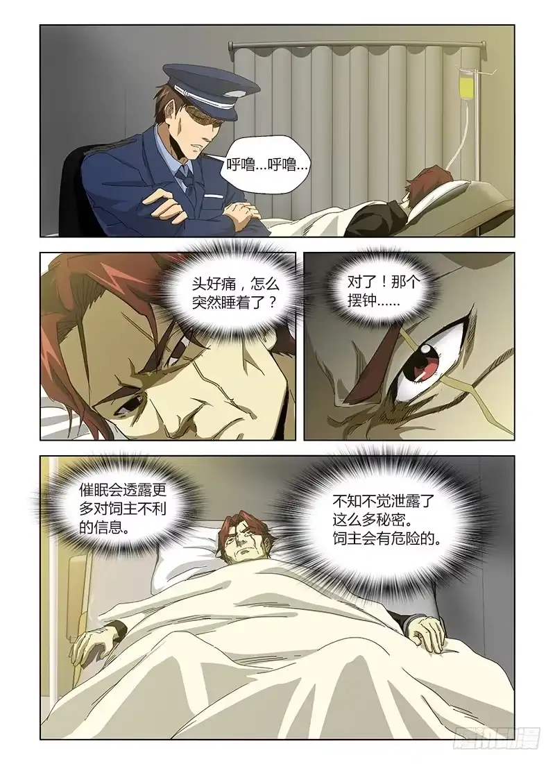 《通职者 第二季》第十七集 启迪人生 第13页