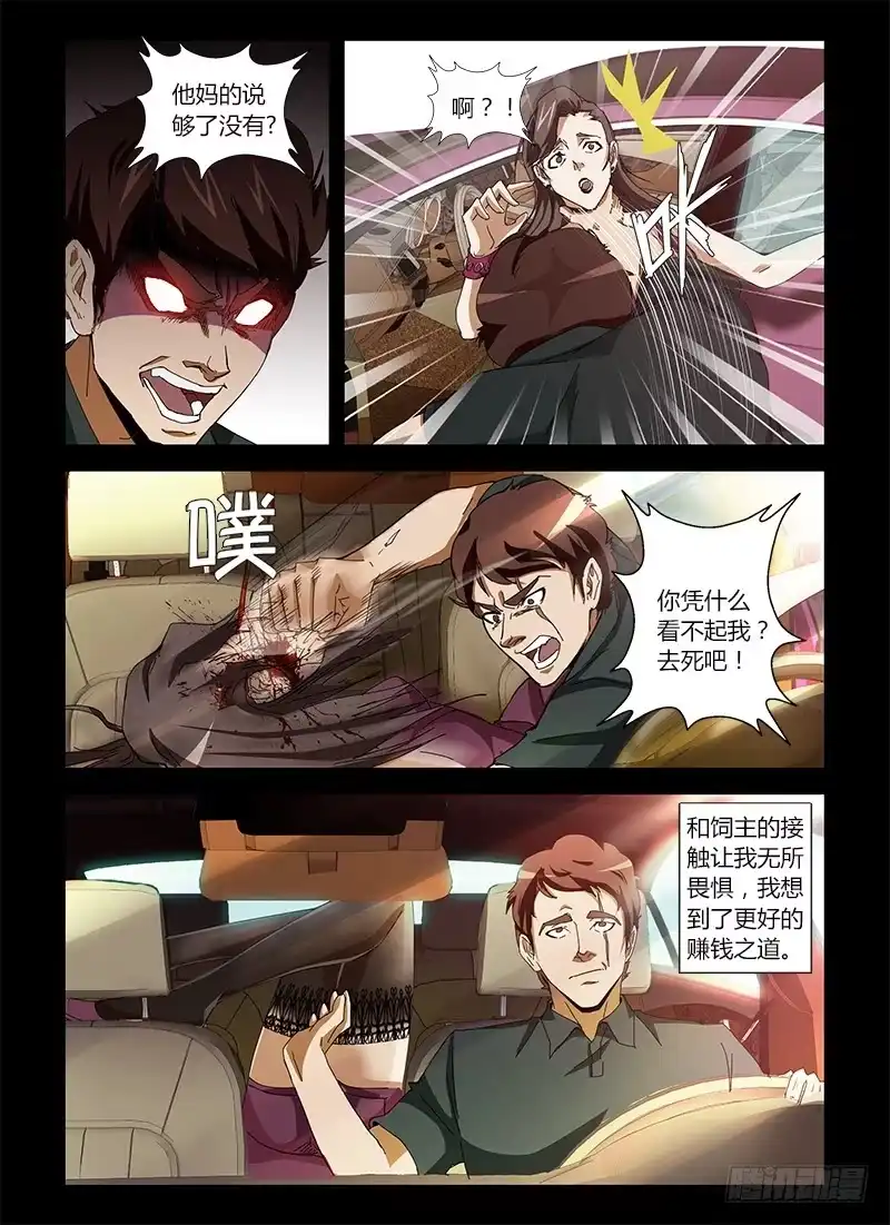 《通职者 第二季》第十七集 启迪人生 第5页