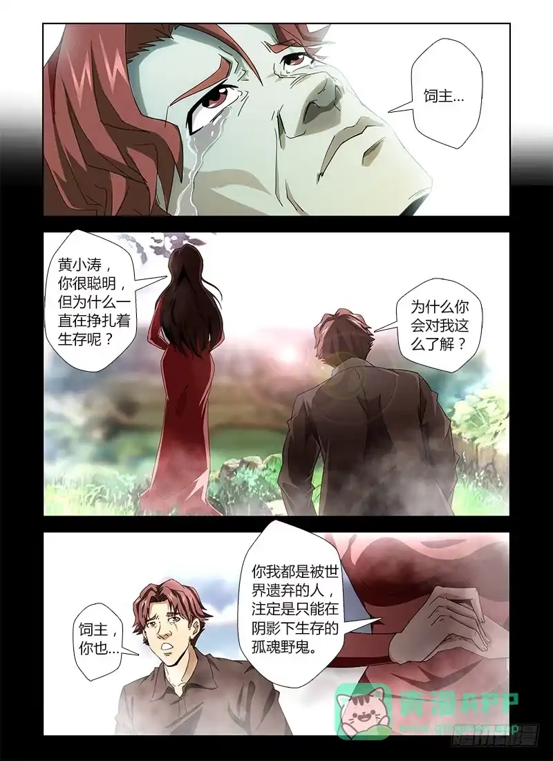 《通职者 第二季》第十八集 发情的种马 第1页