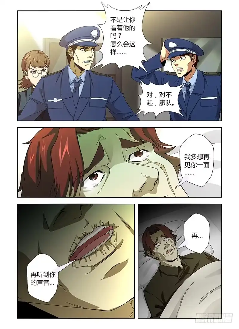 《通职者 第二季》第十八集 发情的种马 第5页