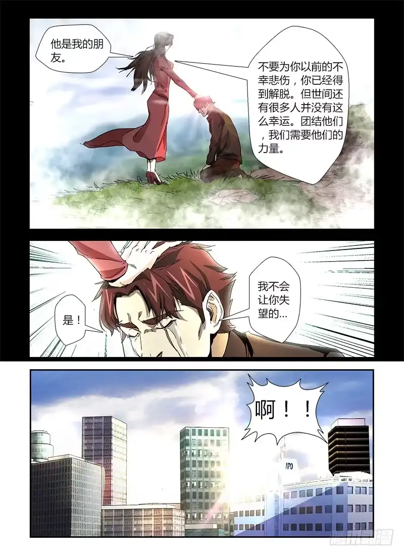 《通职者 第二季》第十八集 发情的种马 第3页