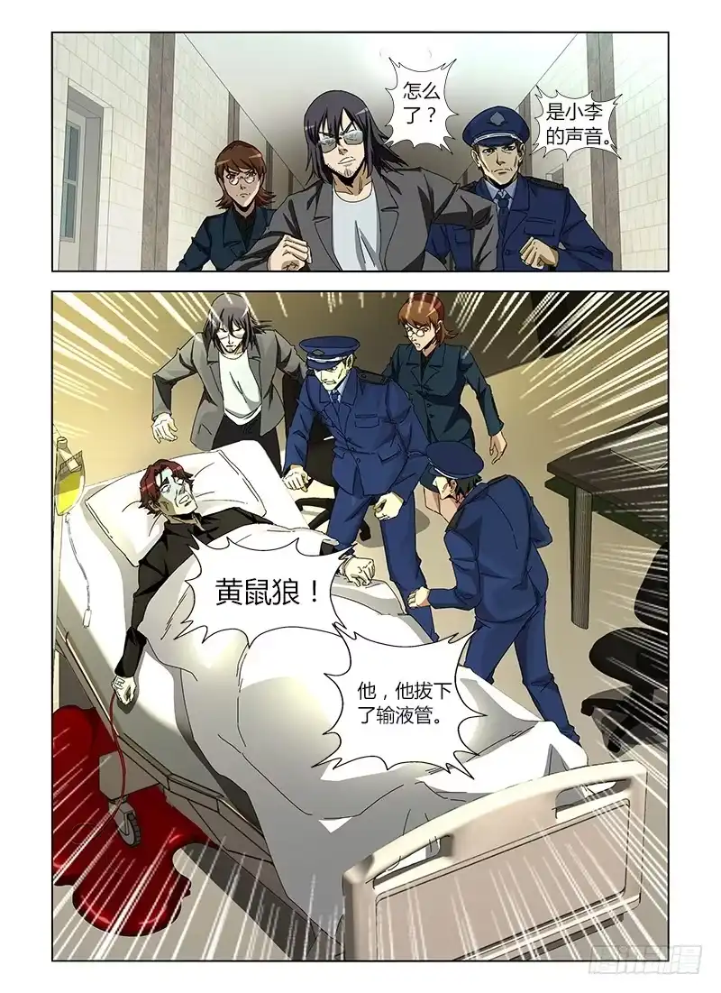 《通职者 第二季》第十八集 发情的种马 第4页