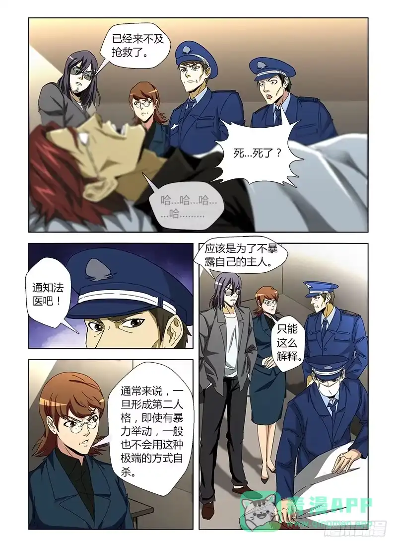 《通职者 第二季》第十八集 发情的种马 第6页