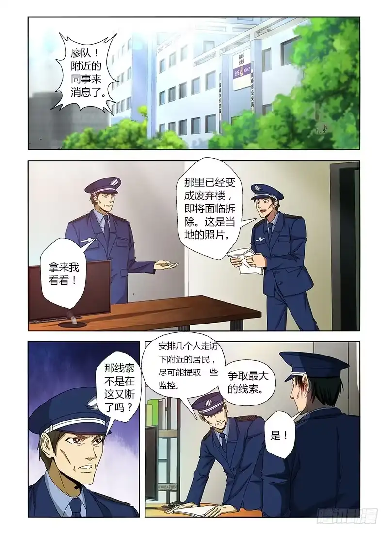 《通职者 第二季》第十八集 发情的种马 第8页