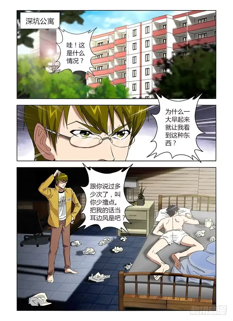 《通职者 第二季》第十八集 发情的种马 第9页