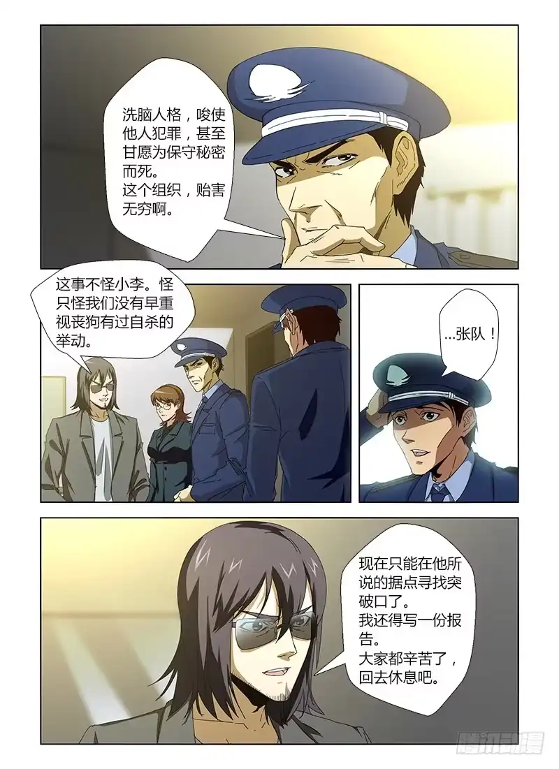 《通职者 第二季》第十八集 发情的种马 第7页