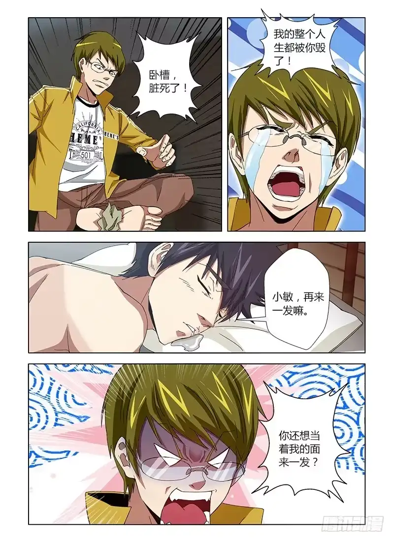 《通职者 第二季》第十八集 发情的种马 第10页