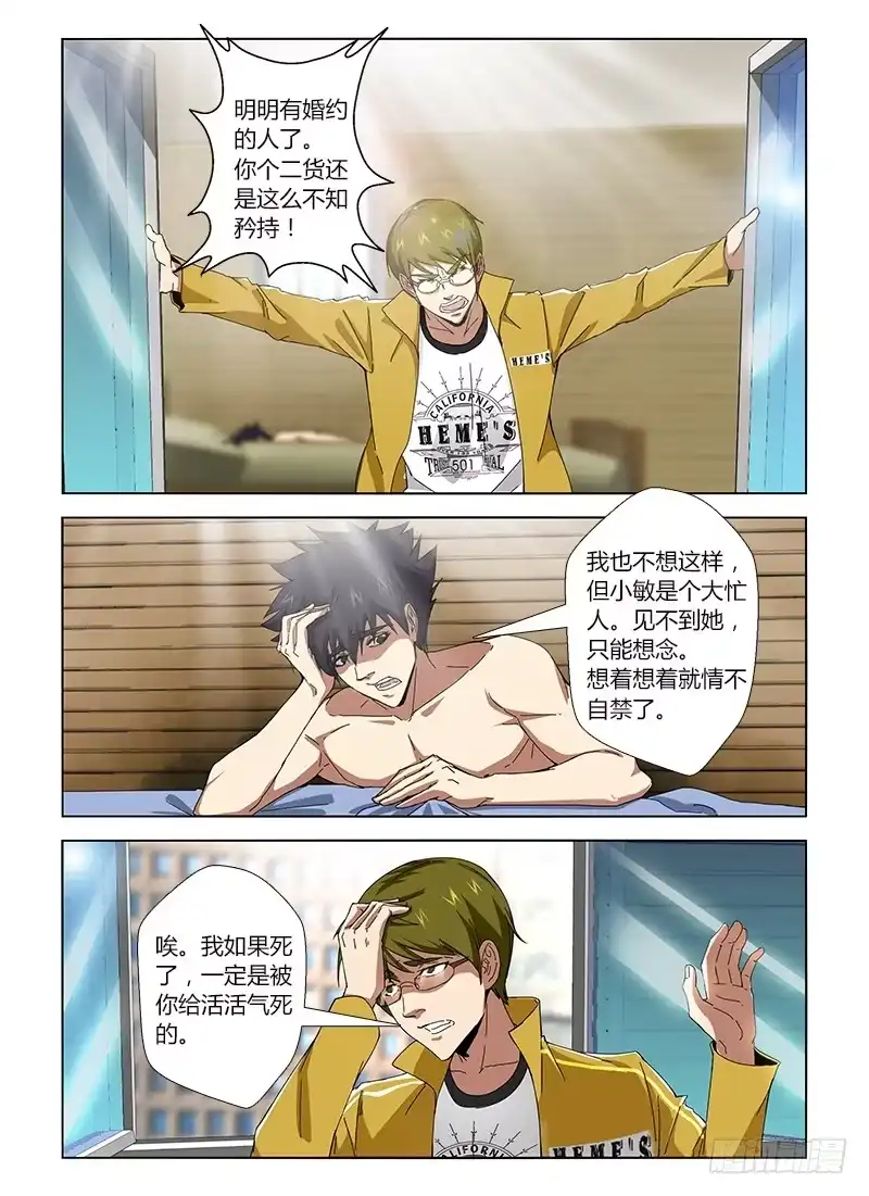 《通职者 第二季》第十八集 发情的种马 第12页