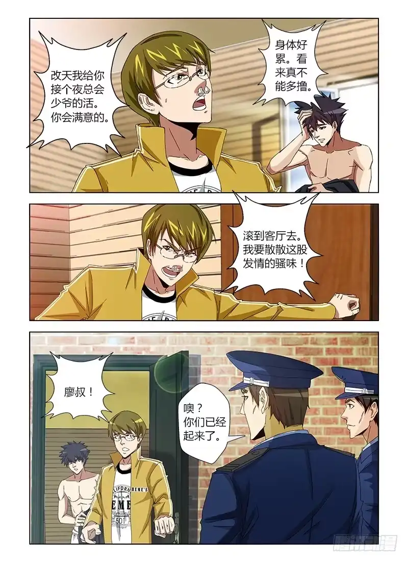 《通职者 第二季》第十八集 发情的种马 第14页