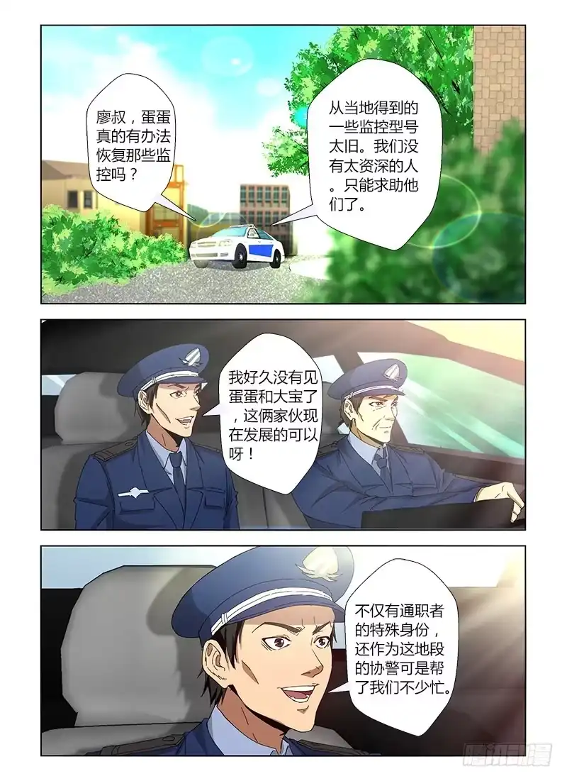 《通职者 第二季》第十八集 发情的种马 第13页